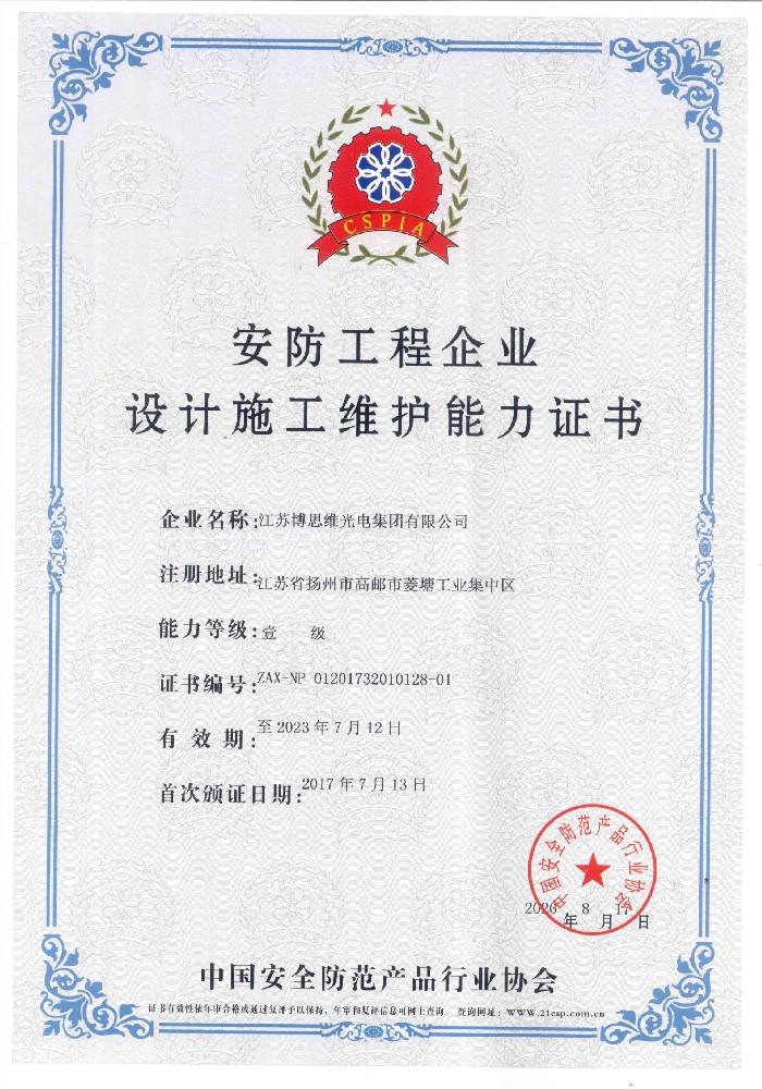 Security qualification certificate