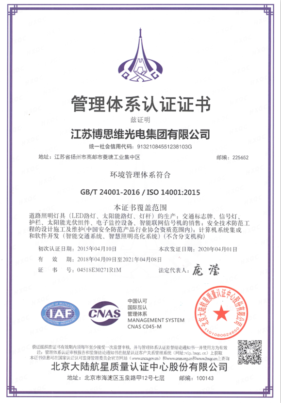 Environmental management system certification