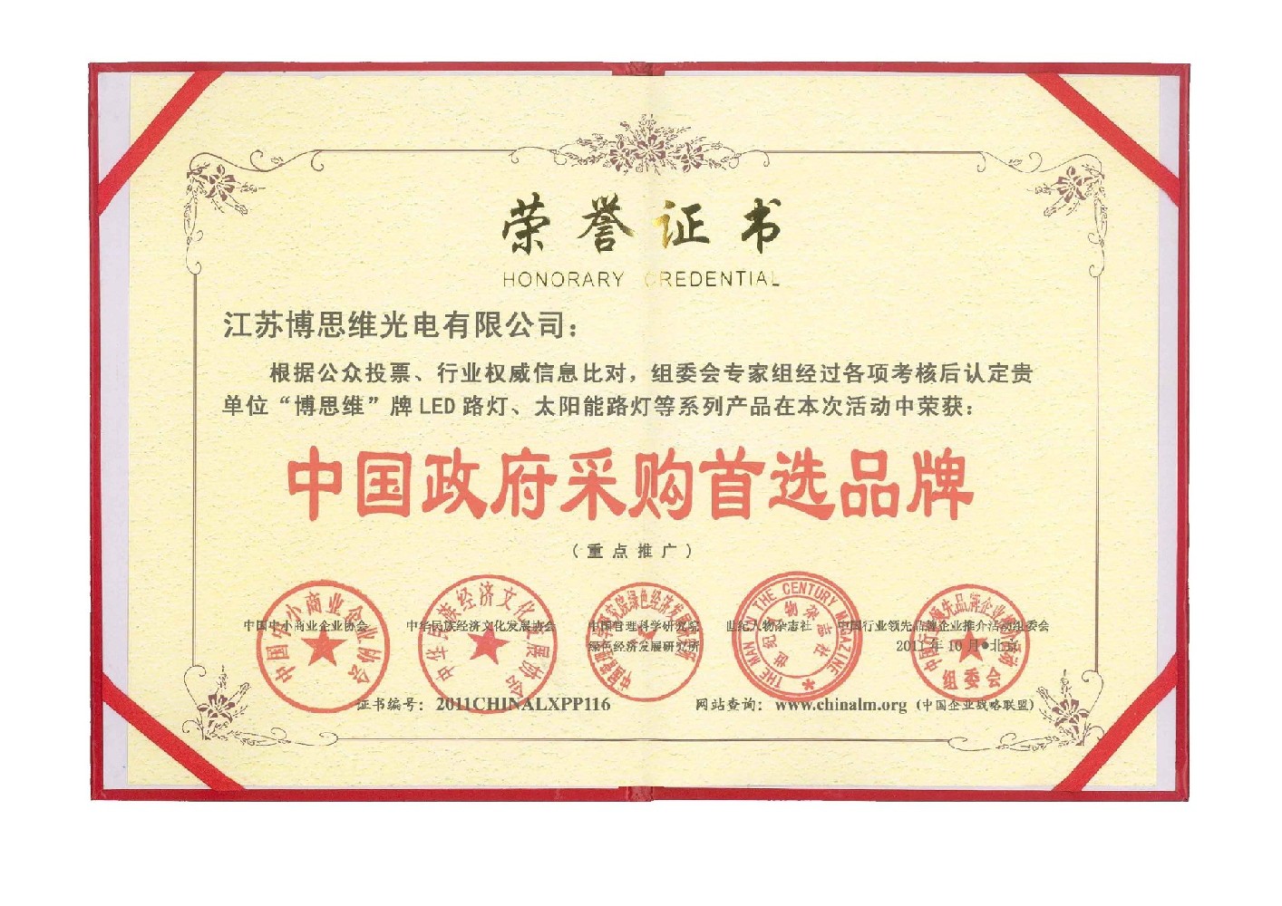 China government procurement brand certificate